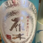 無手無冠しゅわんと_伊勢神宮おかげ横丁で飲み比べたお酒をレビュー